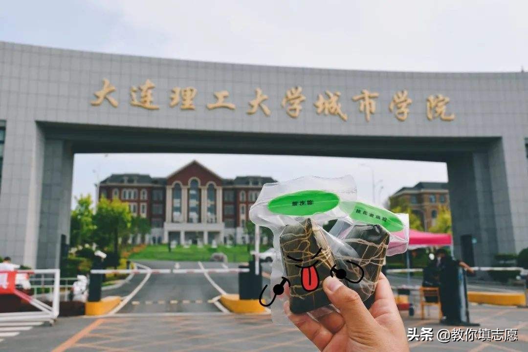 大连理工大学城市学院到底怎么样,大连理工大学城市学院实力怎么样