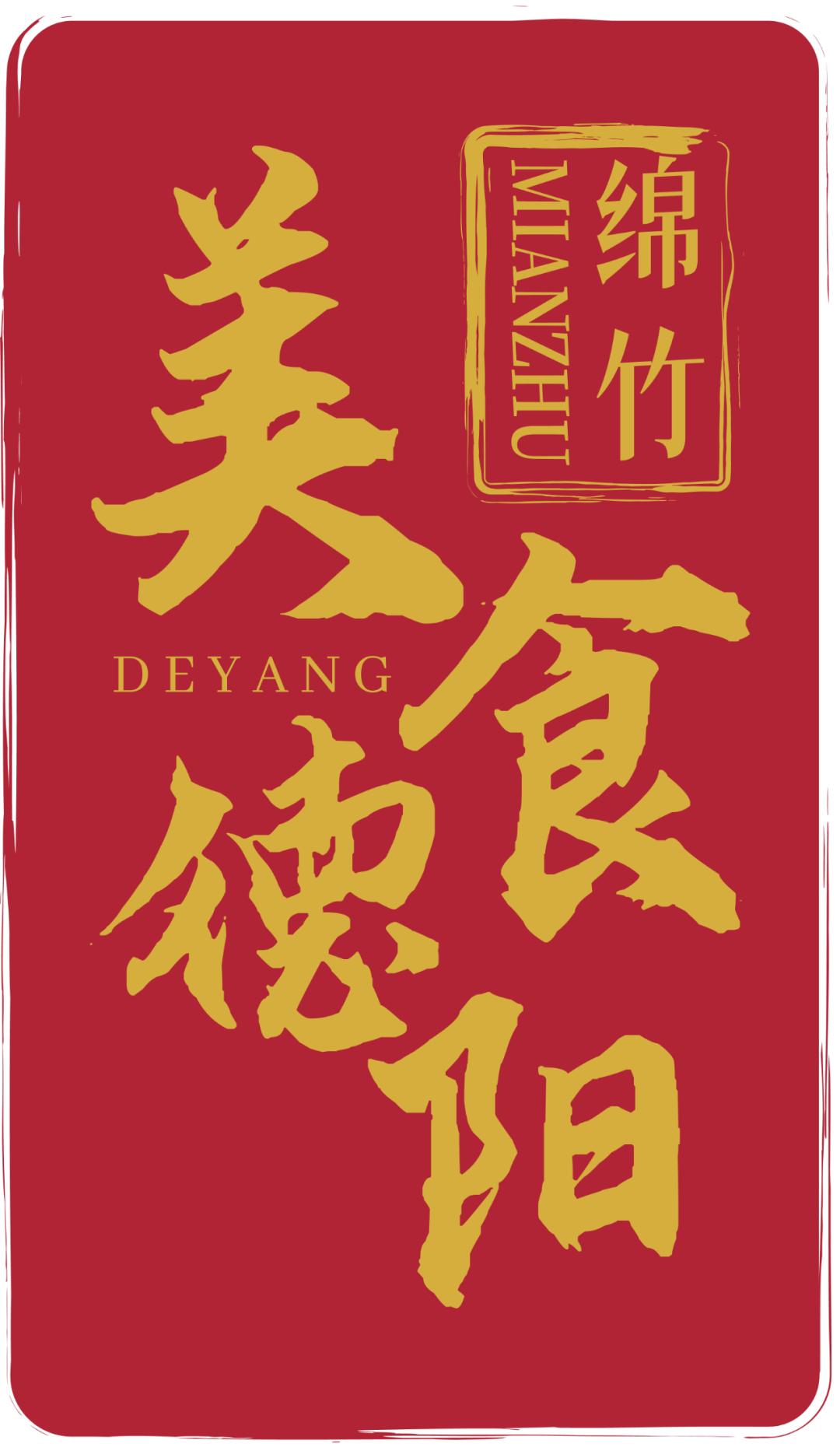 夜幕降临绵竹一座有温度的城市,绵竹是一个美丽的城市