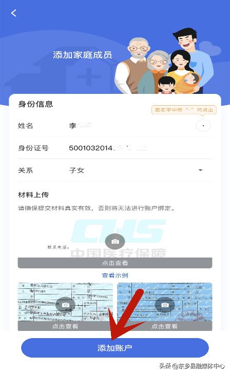 国家医保电子凭证app下载激活,怎么帮家庭成员激活医保电子凭证