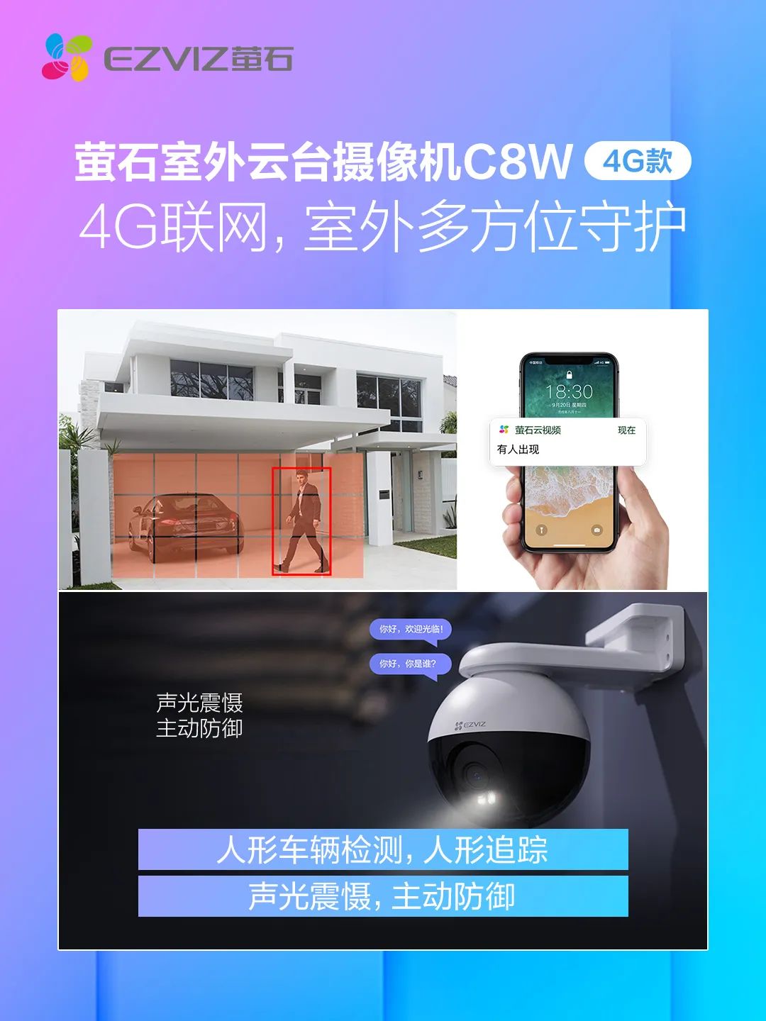 萤石爆款c8w系列室外云台摄像机,萤石h8和c8wc8c哪个夜视要好点