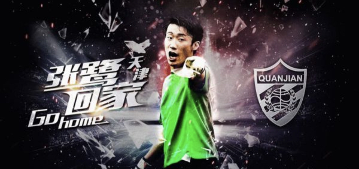 曝张鹭,国足门将张鹭被刑拘