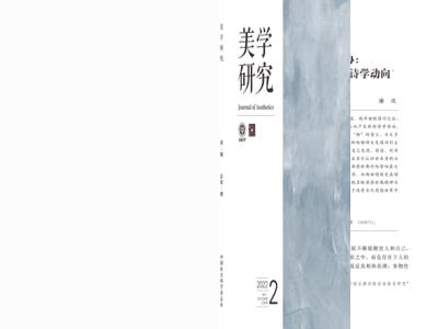 谢琰：对“物”妥协——苏轼居儋时期的一个诗学动向