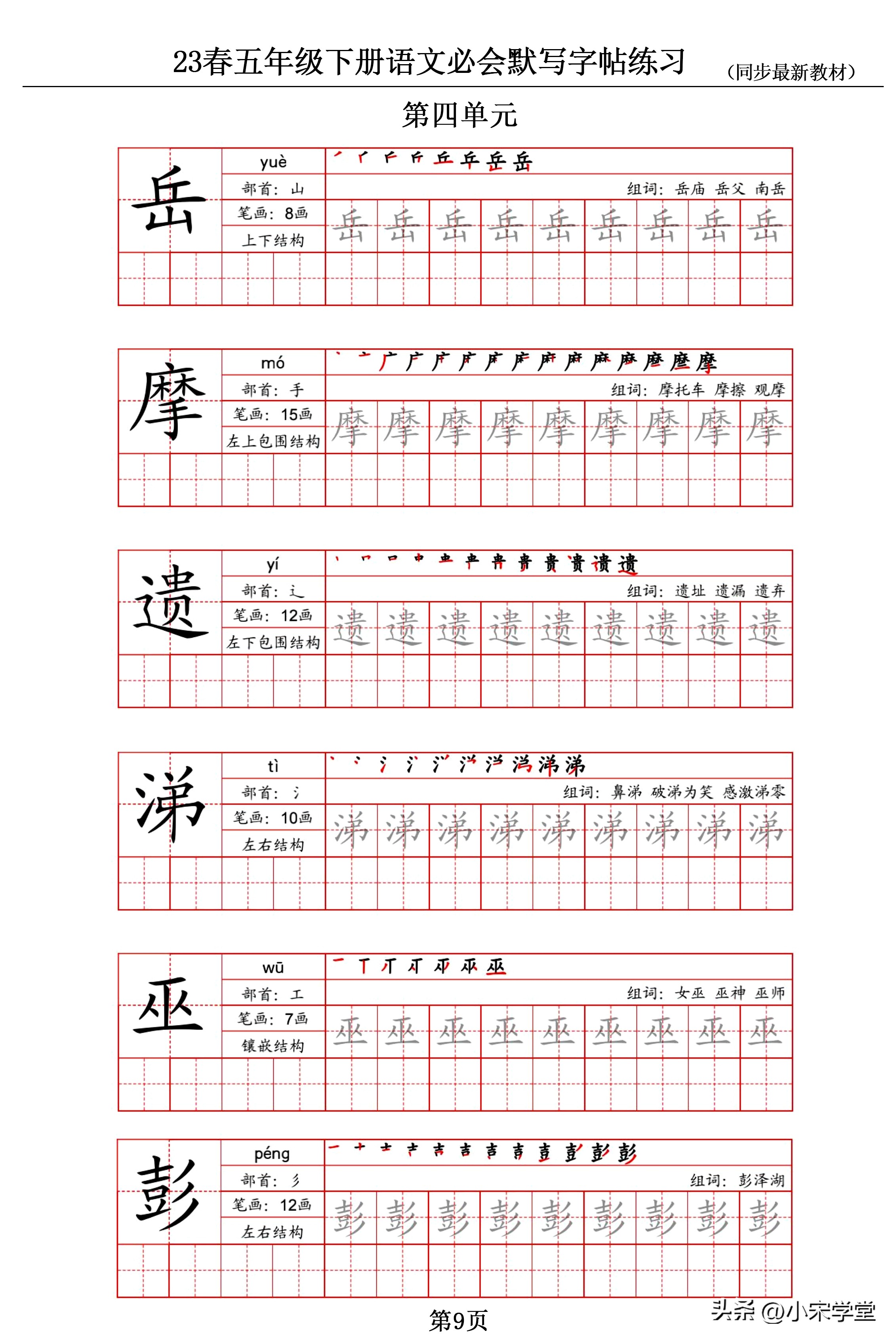 五年级语文下册基础生字默写练习,五年级下册语文第1-4课生字默写