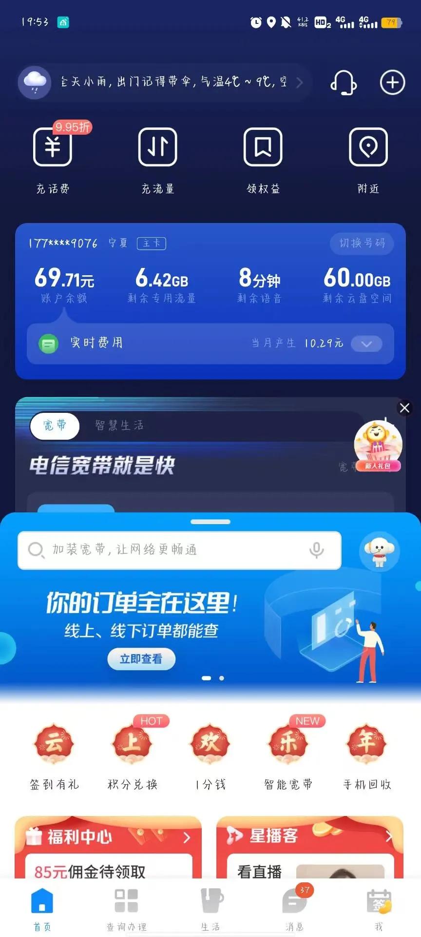 河南电信和山东电信,河南电信还是山东电信好