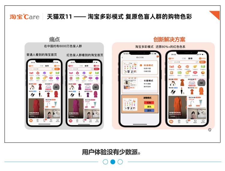 独家！淘宝针对色盲色弱人群开发多彩模式，双11前后有望上线