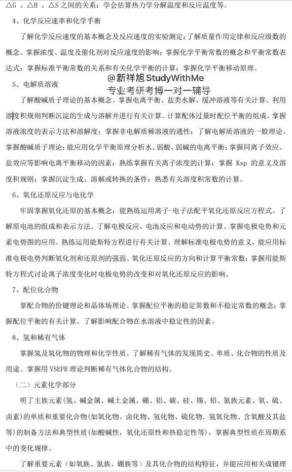 08112无机化学考研复试,916无机化学考研