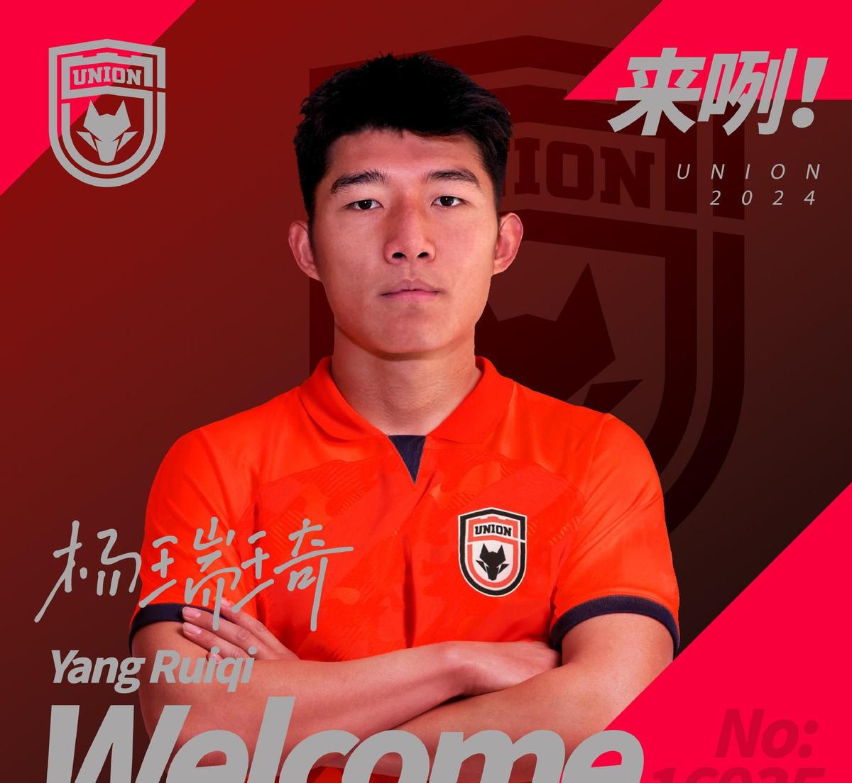 丁捷,丁捷球衣合影