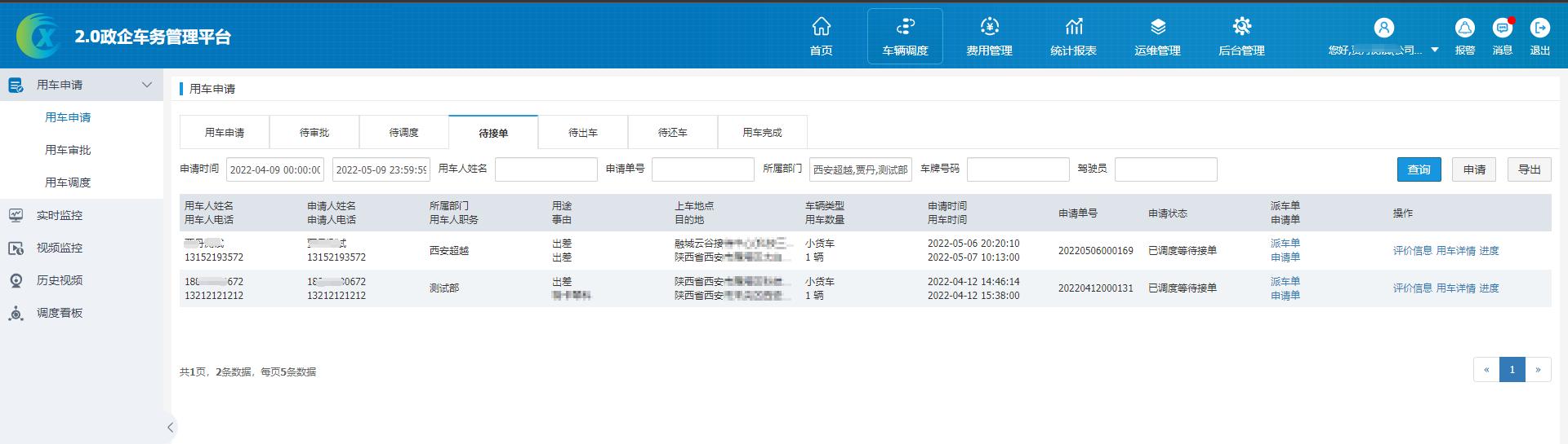 exlive2.0|政企车务平台新增外租车辆用车记录