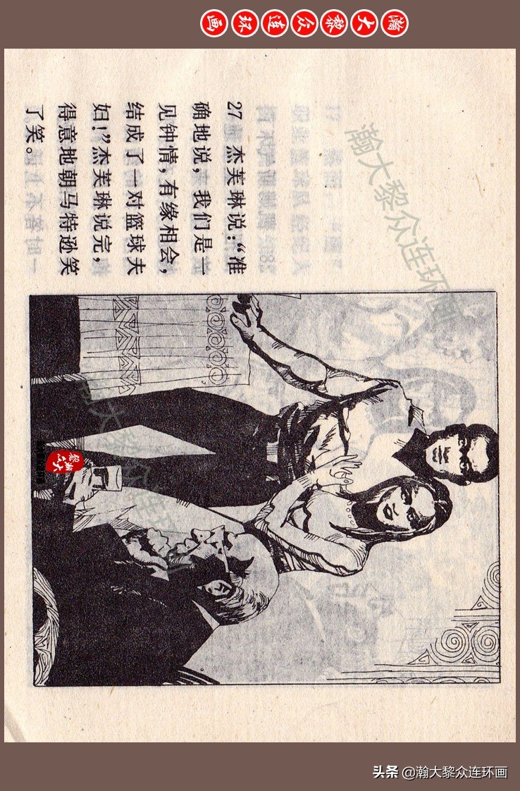 瀚大黎众连环画梅氏水浒故事,瀚大黎众仲伟连环画