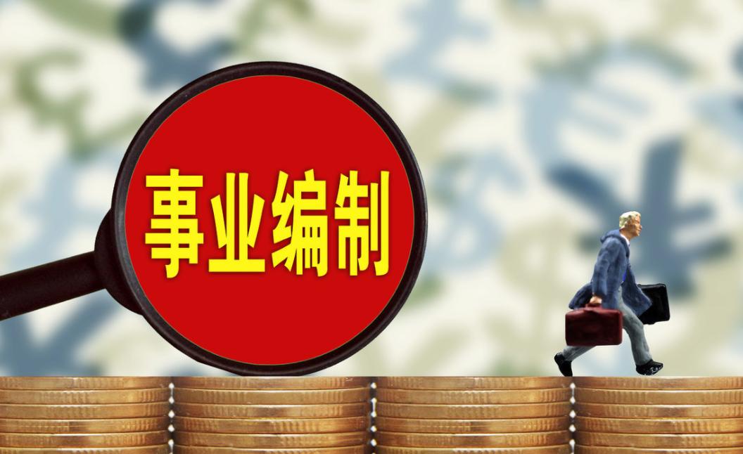 事业单位聘用制是铁饭碗吗,事业单位聘用制人员的工资待遇