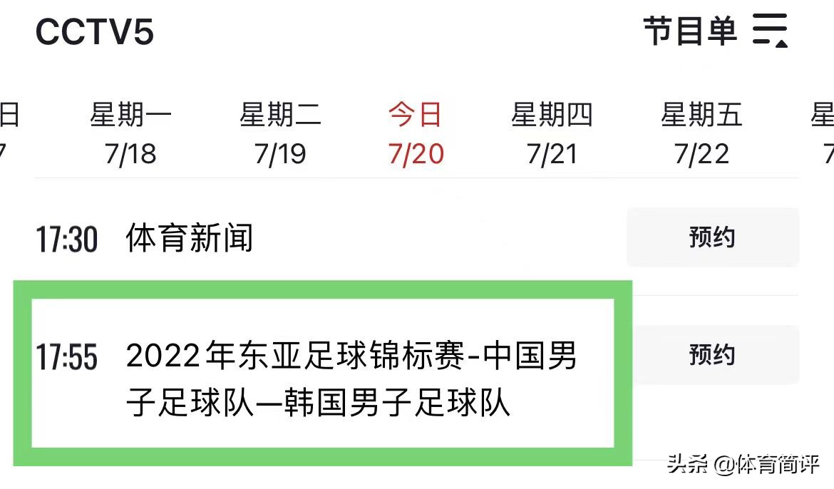 中国足球近期比赛结果一览表,男足东亚杯中国对韩国直播