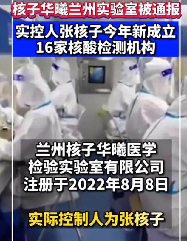 张珊珊注册了陕西多少家核酸公司,张珊珊在全国注册35家核酸公司