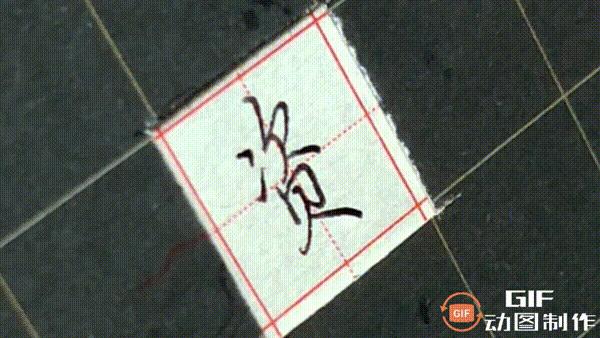 行楷硬笔手写练字每日一练,硬笔钢笔字行楷