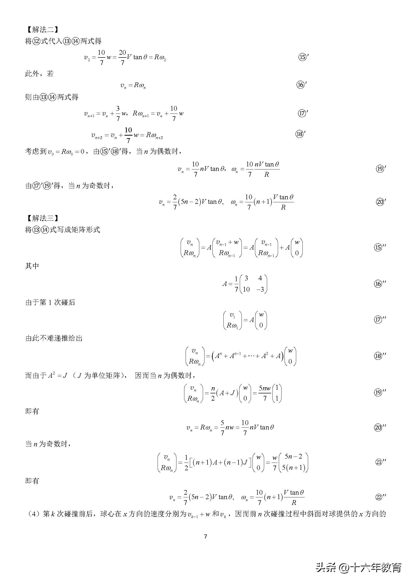 2020高中物理竞赛试题及解析,2020物理竞赛预赛试题及答案