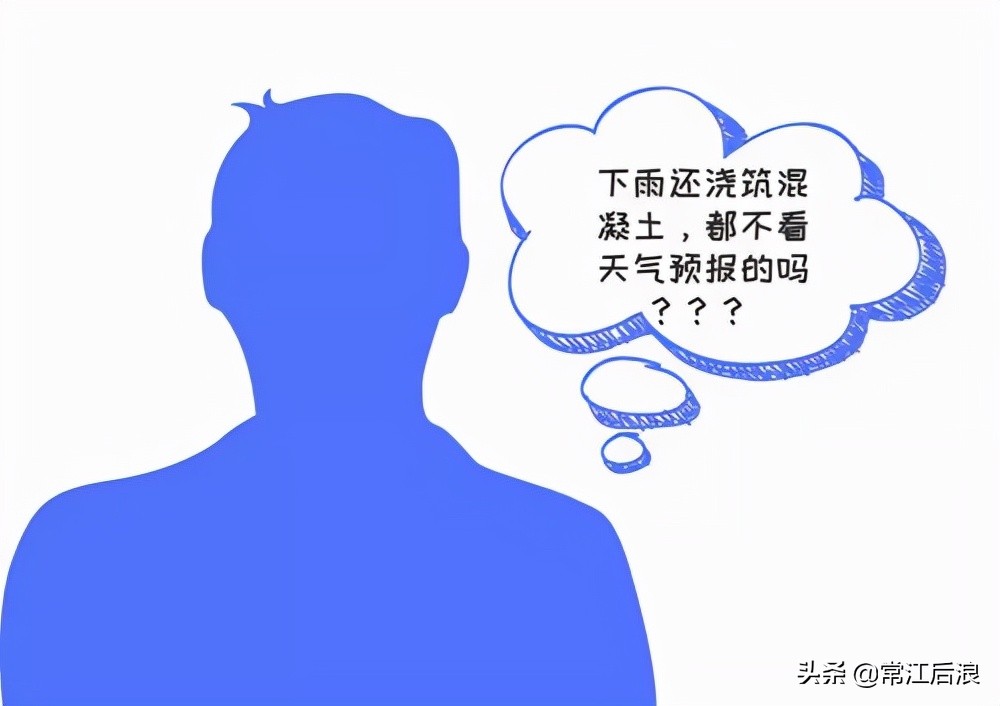 浇筑混凝土突然下大雨怎么办,混凝土浇筑后10小时下雨有影响吗