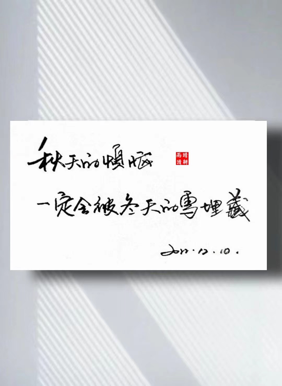 手持烟火以谋生，心怀诗意以谋爱，我马不停蹄，一意孤行