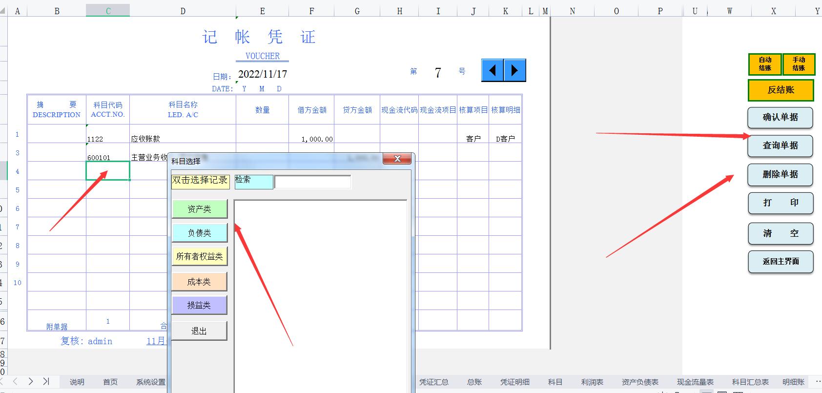 不用做账的财务管理软件,最新财务记账系统