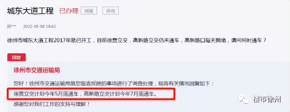 太牛了！45.58亿砸来！6条轨道线路！徐州东区2022全面爆发