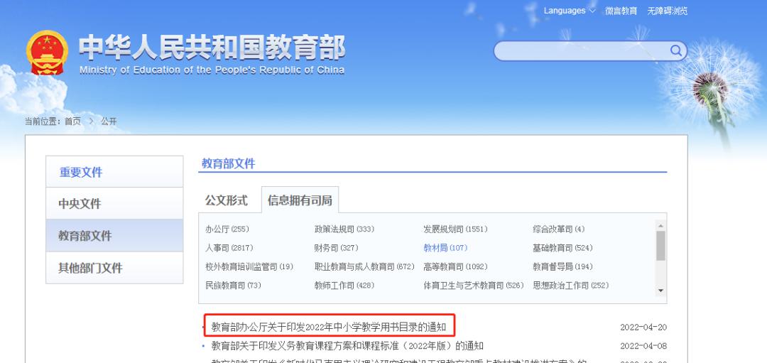 2022年北京市中小学教学用书目录公布！快来看看孩子们用的都是哪些教材