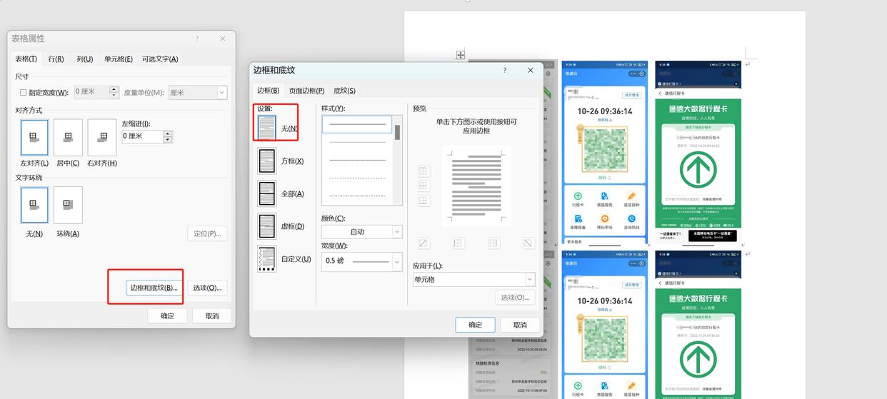 快速把娃的核酸+健康码打印到一张纸上