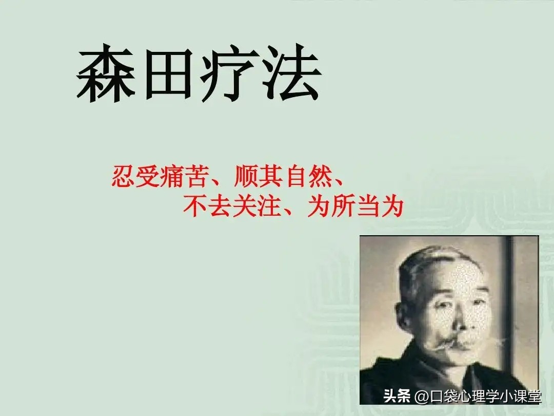 森田疗法治疗胡思乱想,森田疗法压抑人性