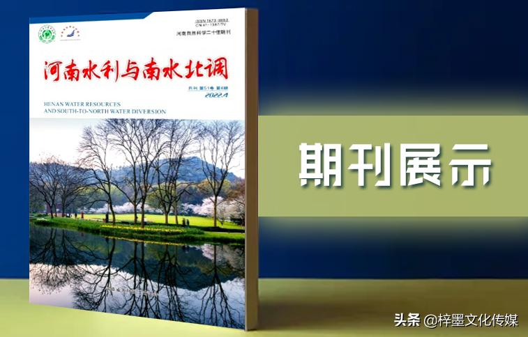 河南水利与南水北调在线阅读,河南水利和南水北调期刊怎么样