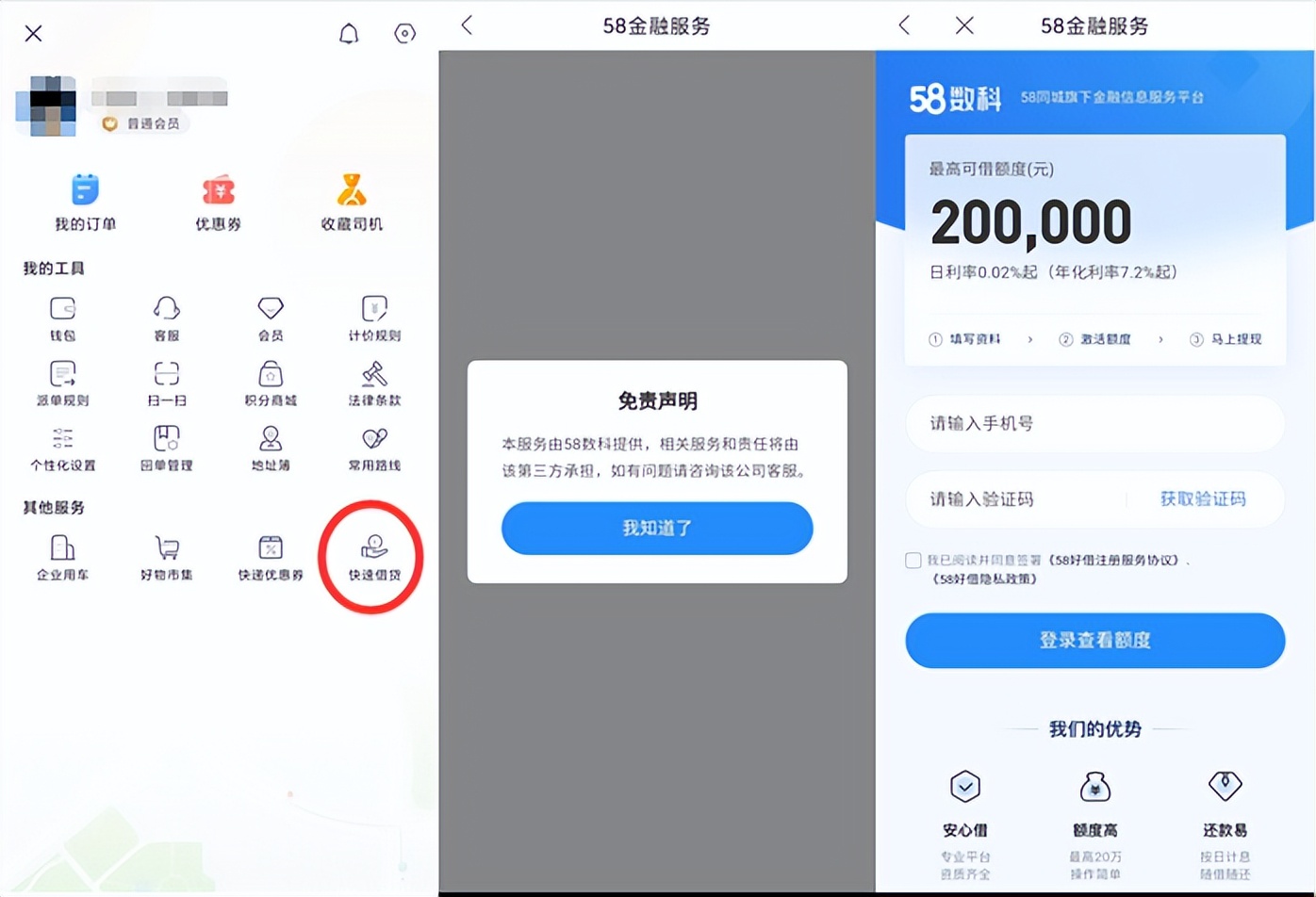 58同城58金融,58同城旗下金融平台