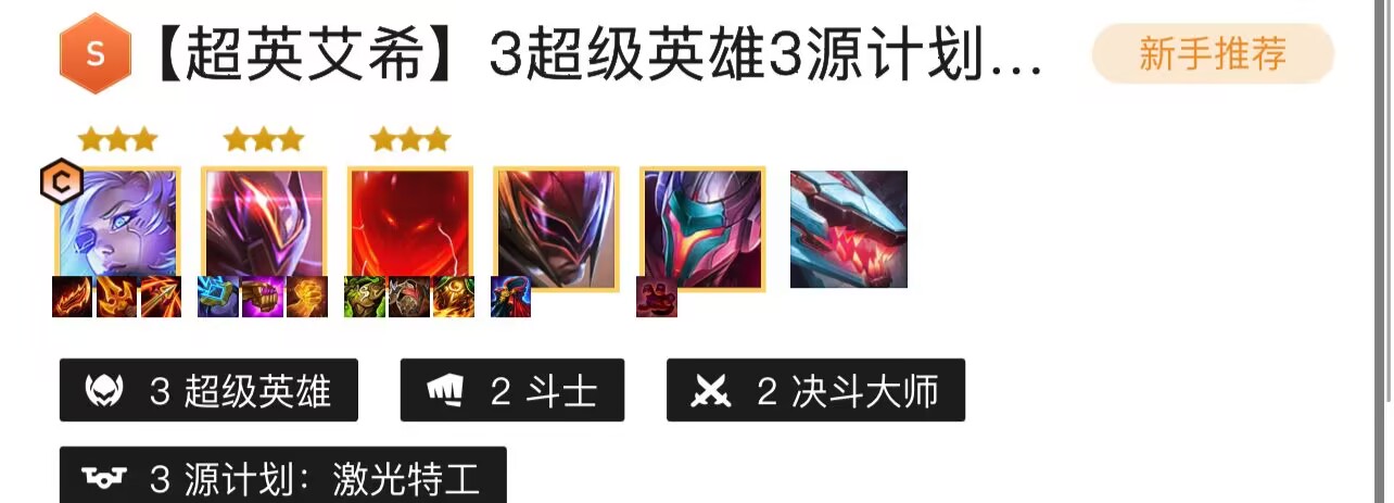 云顶之弈源计划激光特工,云顶之弈大眼永动机玩法