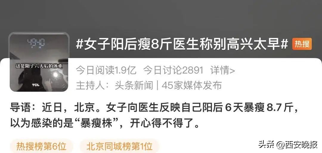 女子称阳后暴瘦8.7斤,女子阳后暴瘦8.7斤专家别高兴太早