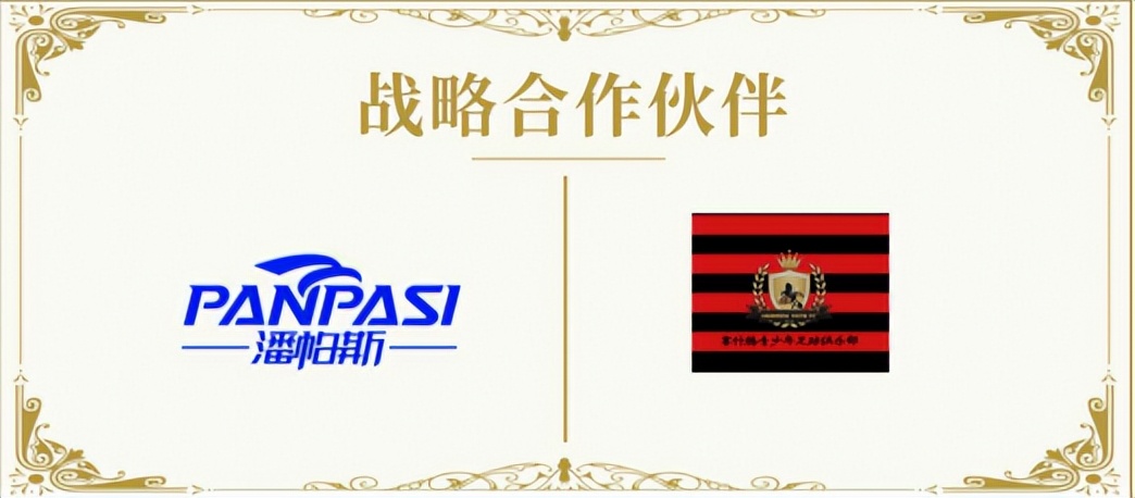 甘肃省赛什腾足球俱乐部与潘帕斯达成足球服装定制