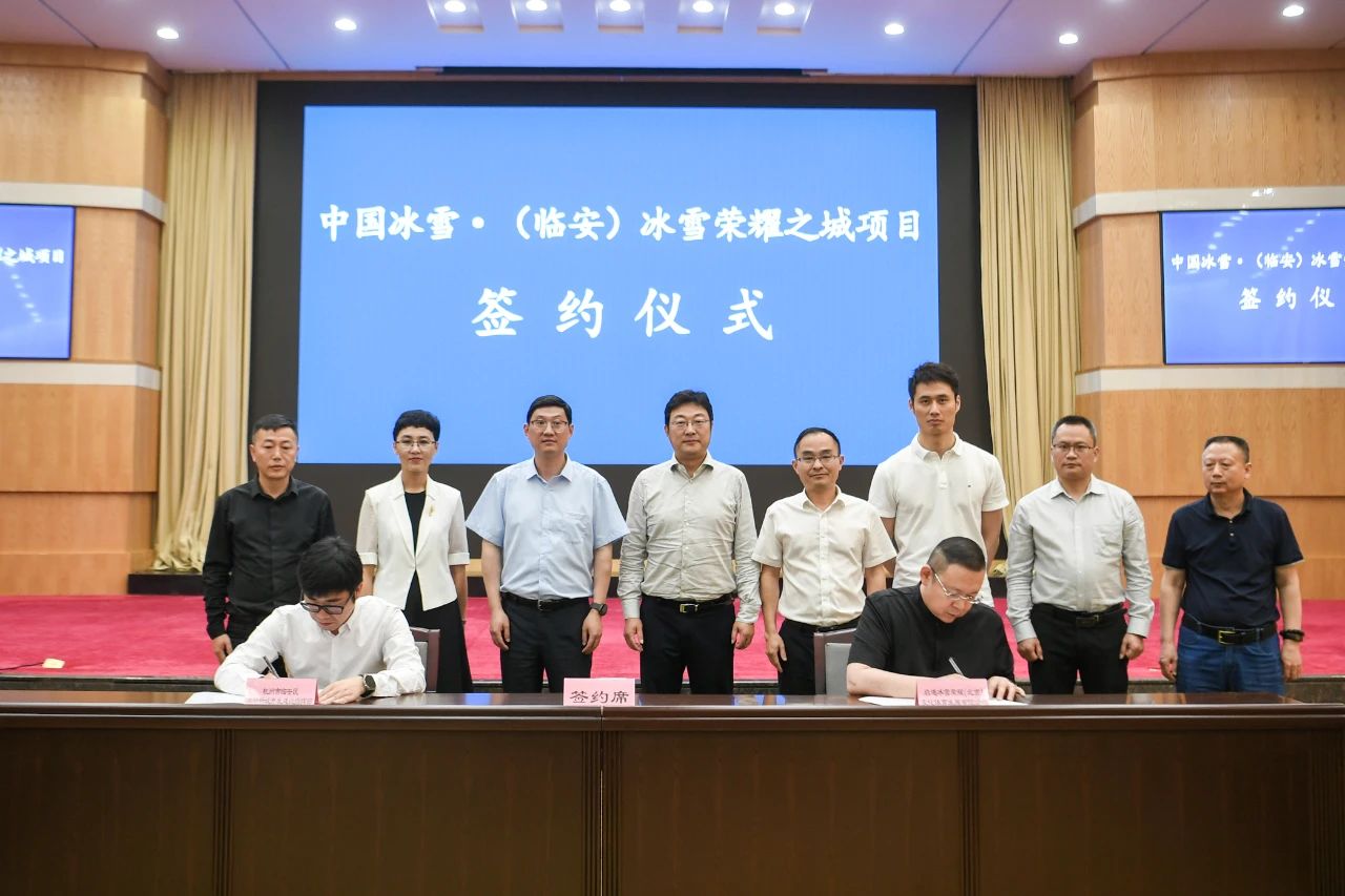 总投资超30亿冰雪项目签约落户临安启迪控股总裁蔡晓卫出席