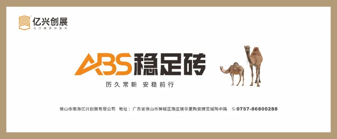 潮品上新|ABS稳足砖，为美好家居护航！