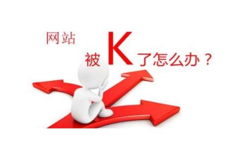 网站被打是什么意思,网站被k后域名可以用吗