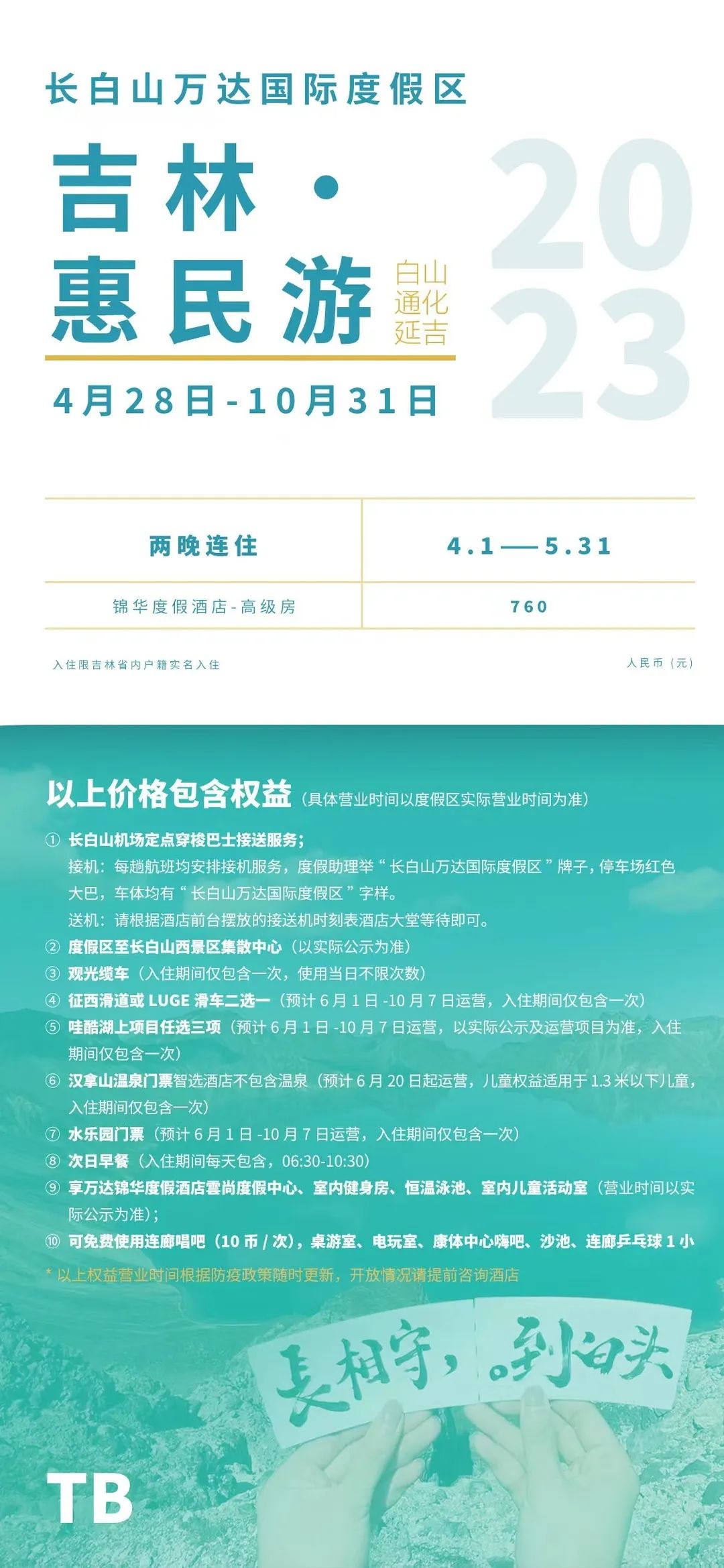 吉林抚松旅游,抚松一日游最佳去处