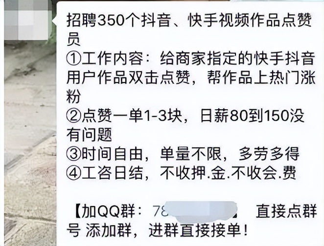 点赞视频不能赚钱，别再被骗了！