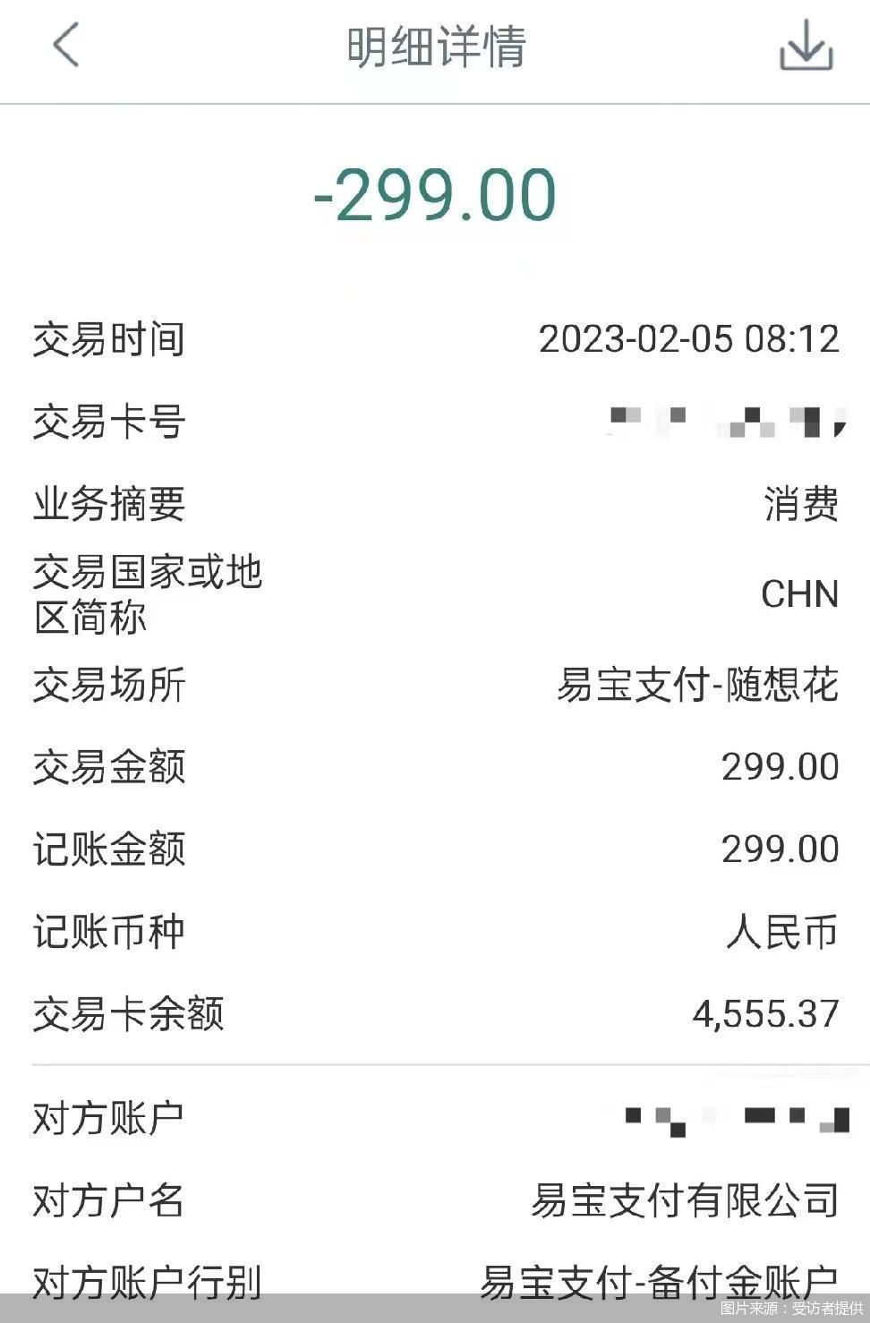 你遇到过吗？输验证码扣299元！消费者被困*款贷**“会员劫”