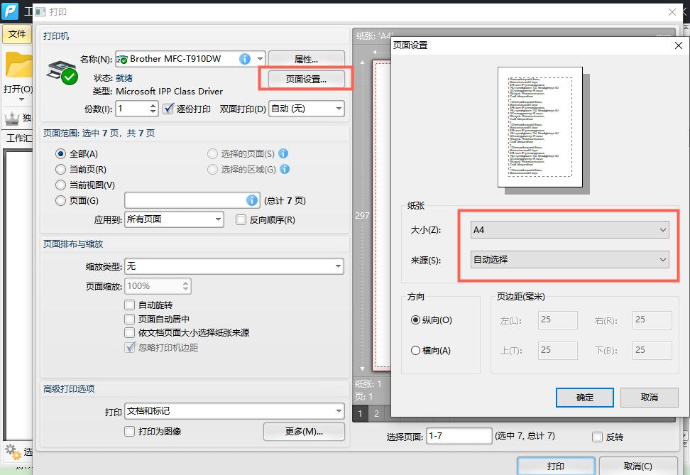 pdf打印怎么把横向调为纵向,pdf打印怎么把两页打在一页