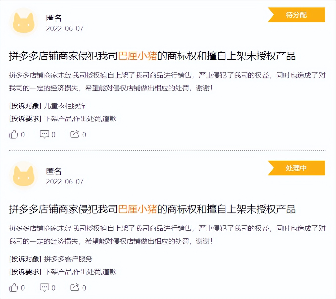 拼多多店铺未获得授权,被180万粉丝“巴厘小猪”投诉商标侵权