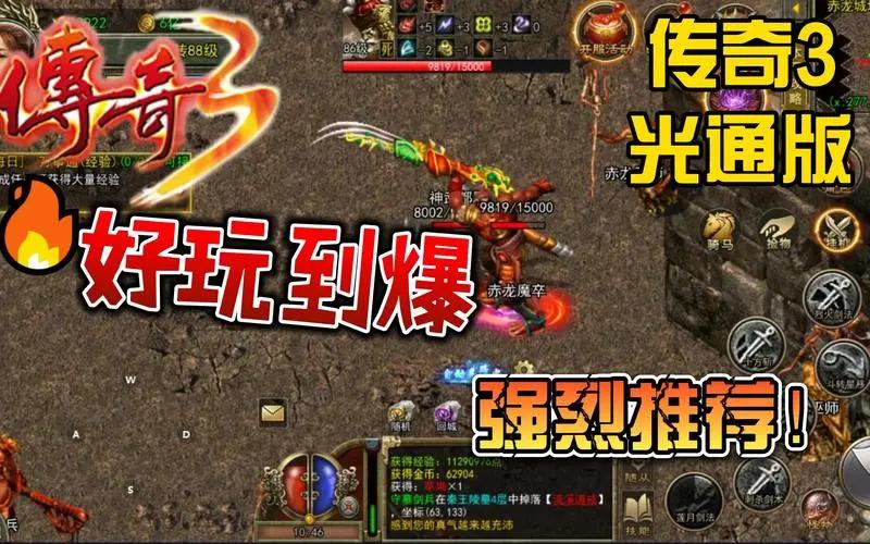 热血复古传奇1.76版本,复古传奇和热血传奇