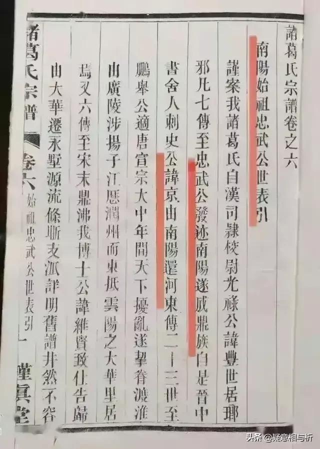 曰宛，曰宛中，隆，曰隆中，曰南阳，曰躬耕于南阳解密