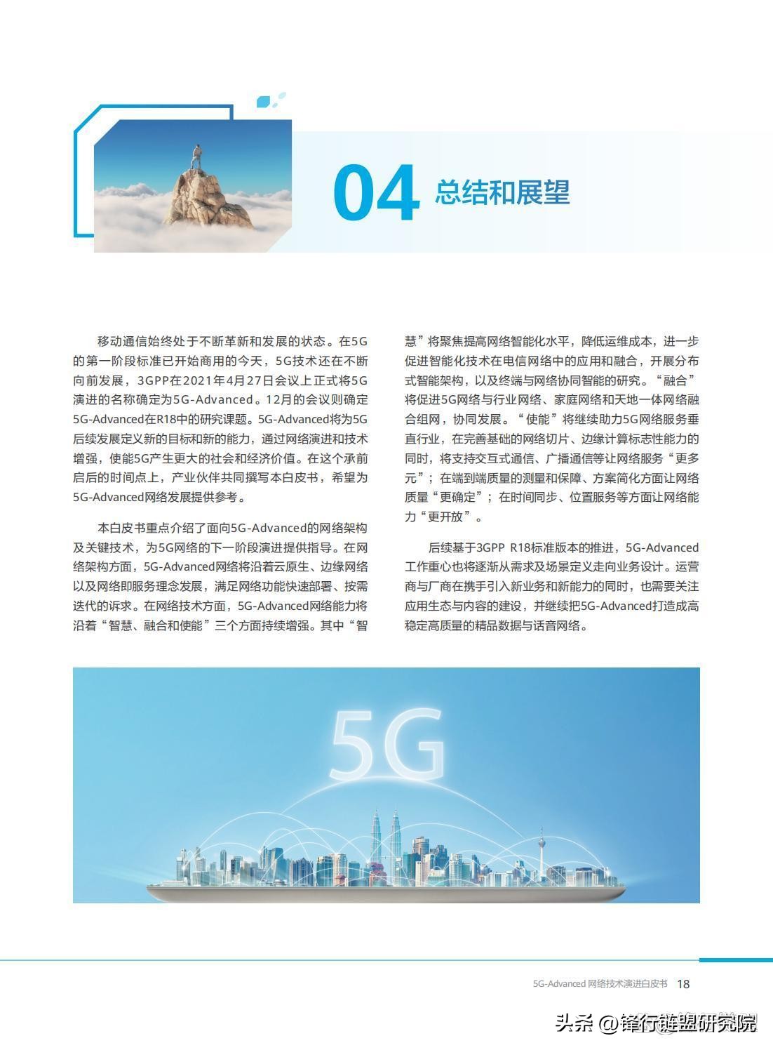 5G-Advanced网络技术演进白皮书2.0|附*载下**