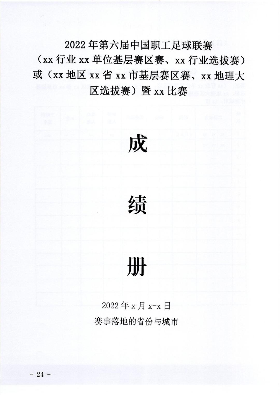 2019年中国职工足球联赛,2021全国职工足球联赛