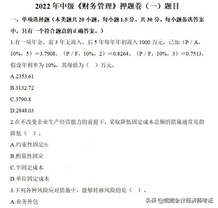 2020年中级会计实务模拟卷,2019年初级会计考前押题大题