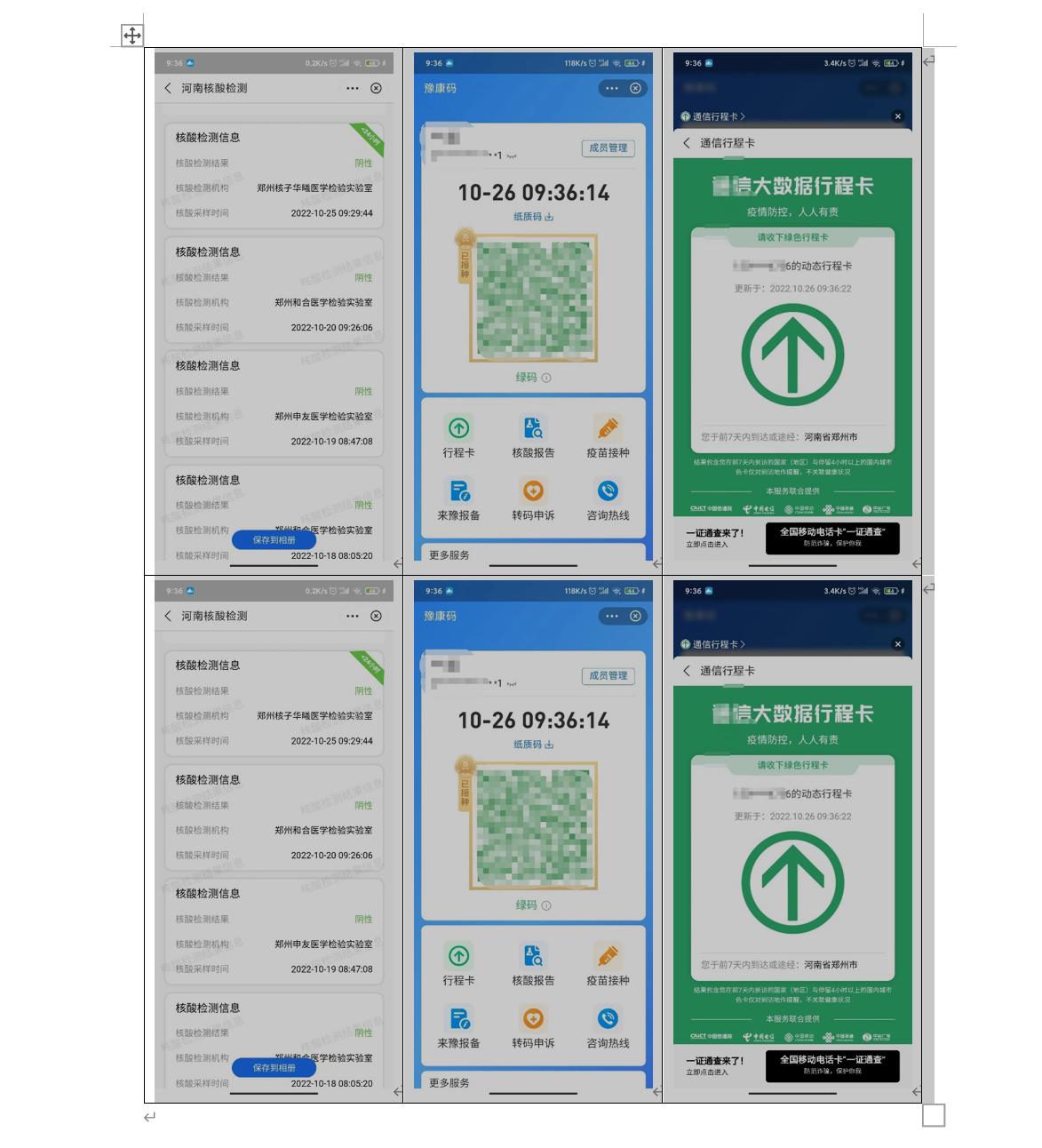 健康码里面的核酸证明怎么打印,核酸健康码怎么打印在一张纸上