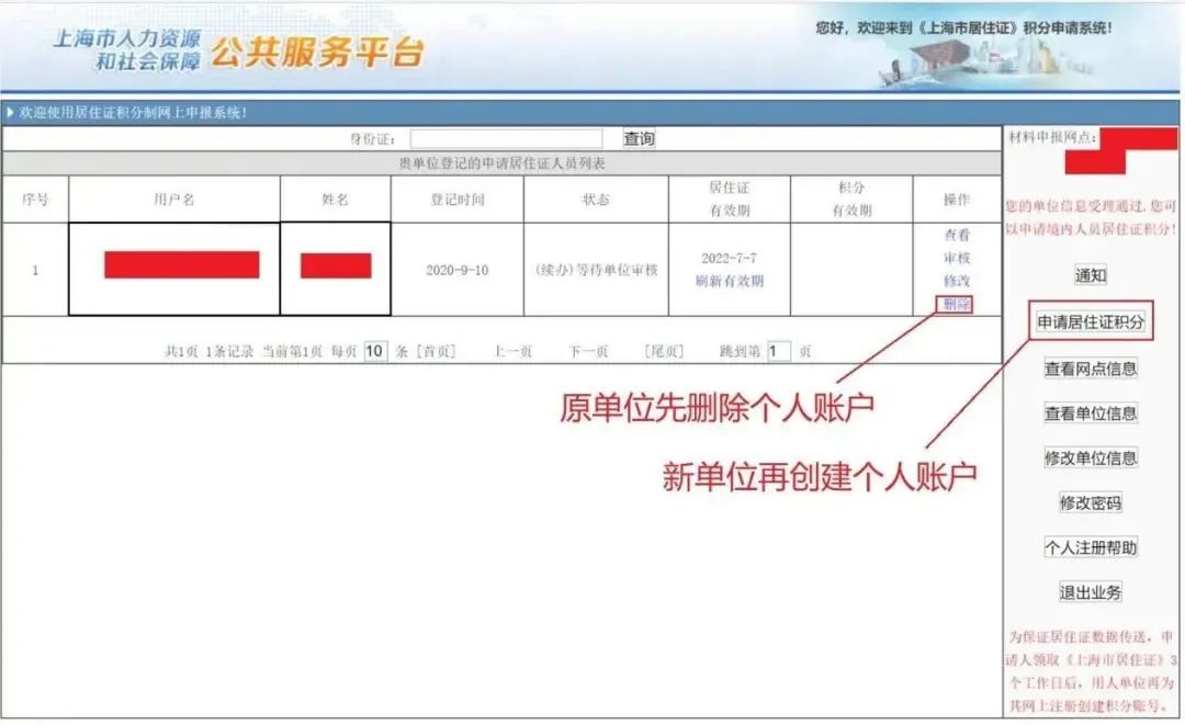 换单位了上海居住证需要重新办吗,又到一年跳槽季完整版