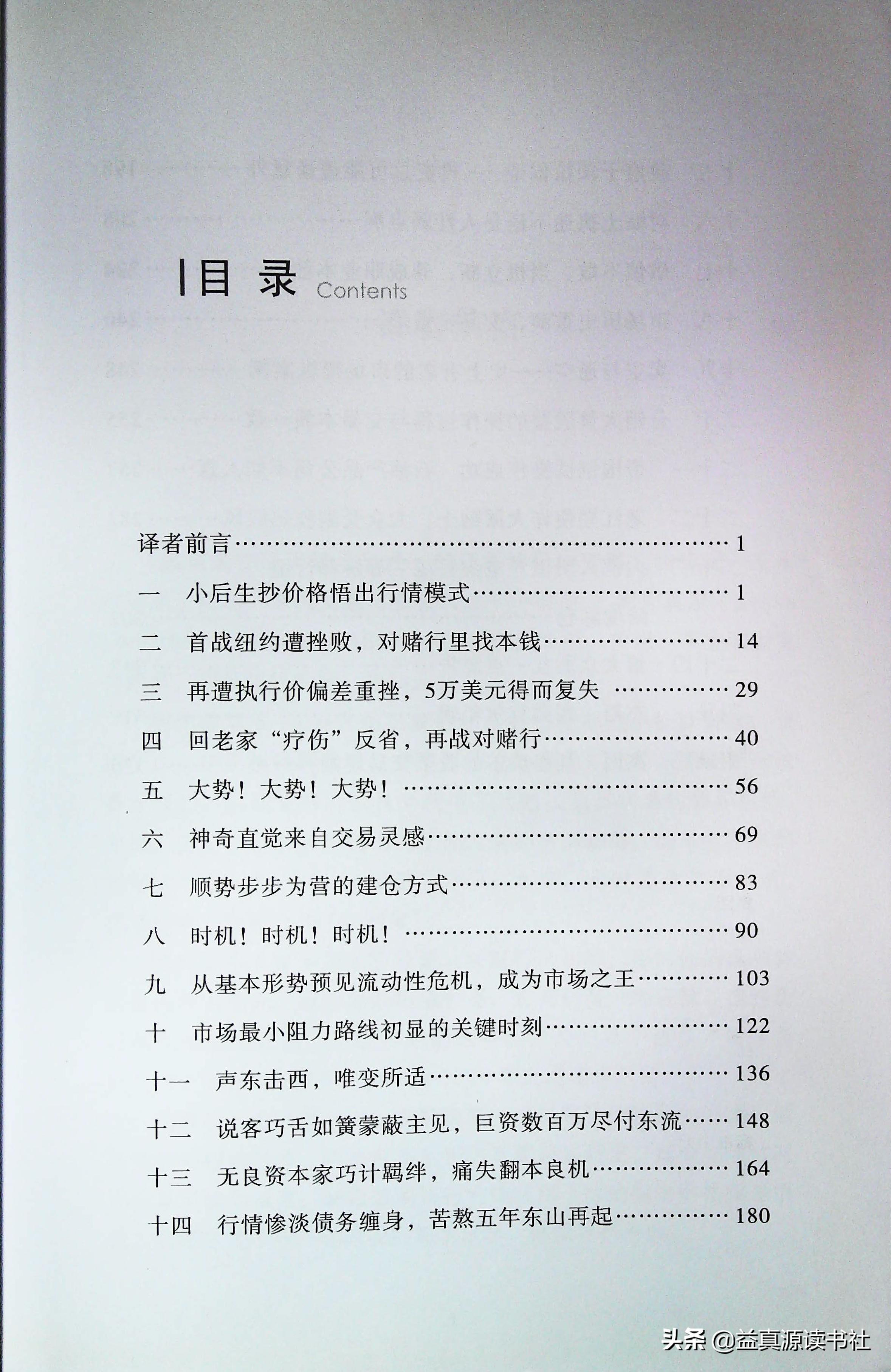 股票大作手回忆录读后感,股票大作手回忆录完整版