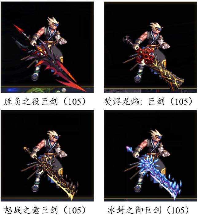 dnf燃武套鬼剑士,dnf鬼剑士神器单件哪个好看