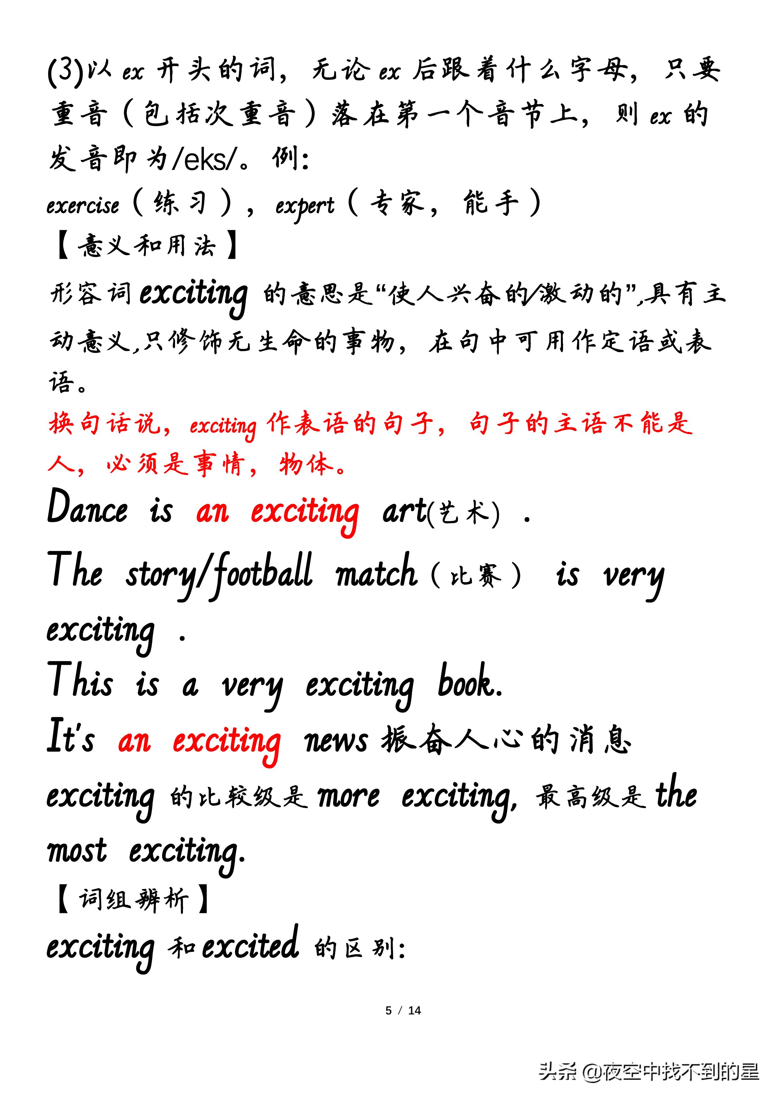 上教版沪教2011版英语六年级上册Unit7中心词句学习笔记