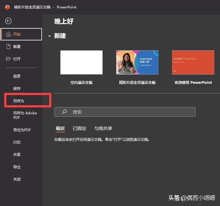 ppt没有另存为只点了保存怎么找,如何将ppt素材另存为ppt