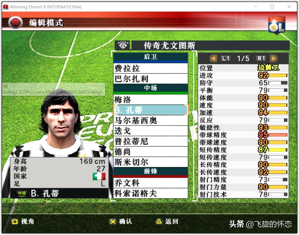 2023年足球新年礼物,2024新年实况足球连锁礼包